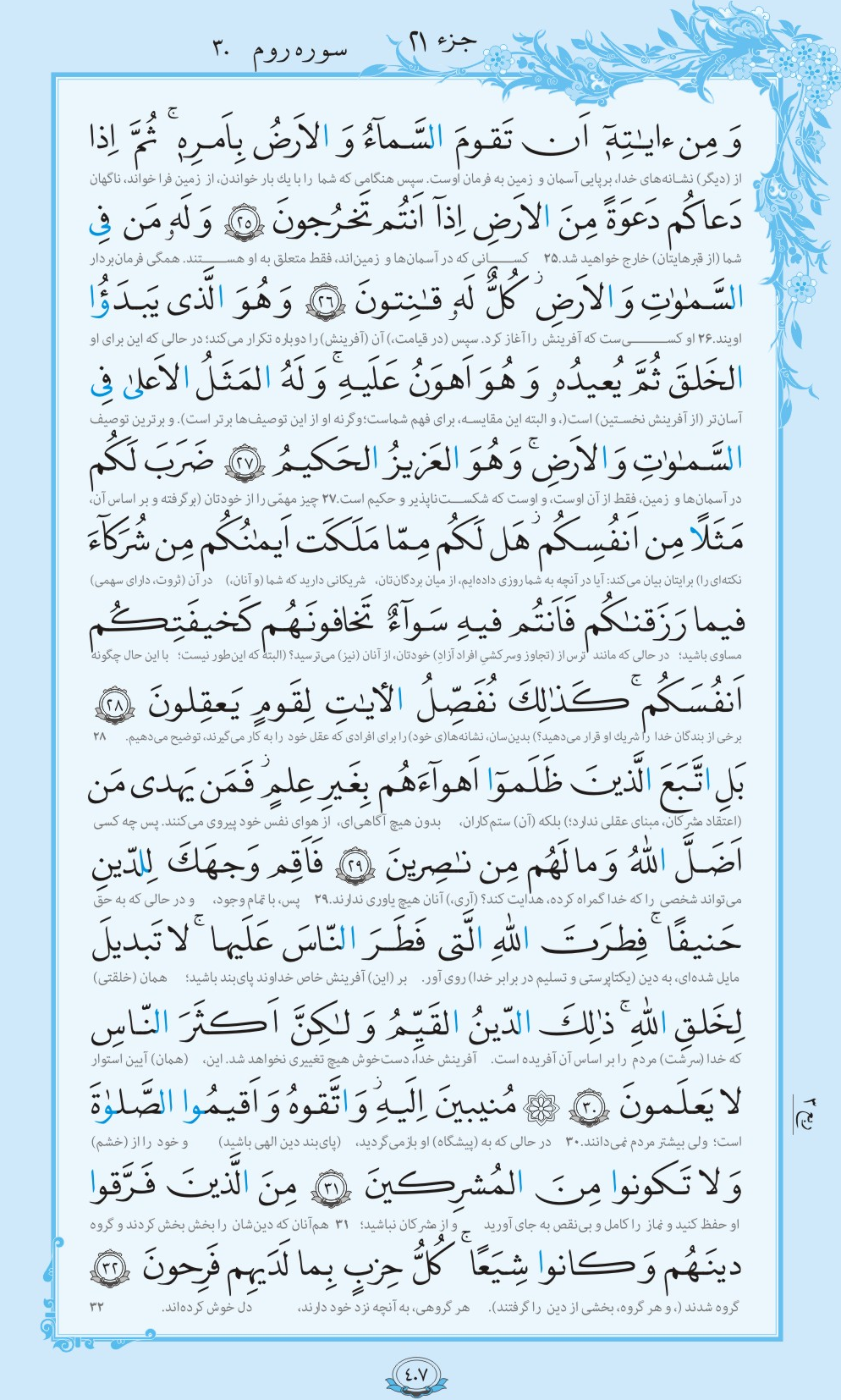 ترتیل صفحه ۴۰۷ قرآن/ نیاز به پرستش+فیلم، متن و مفاهیم